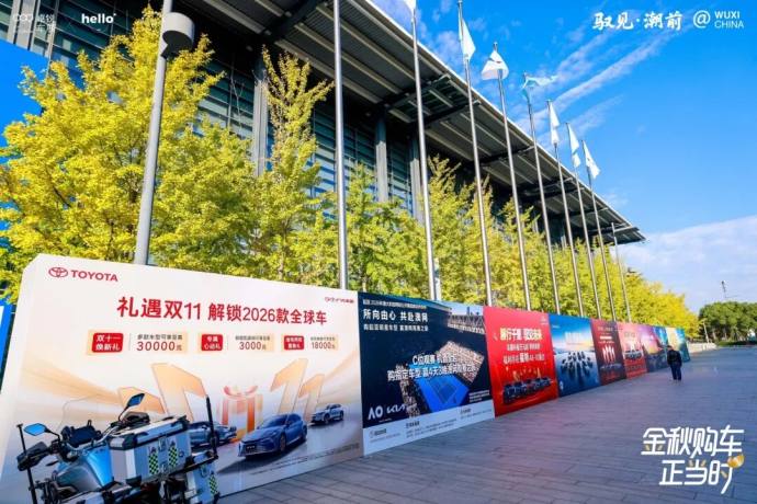 无锡国际车展