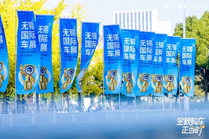 无锡国际车展
