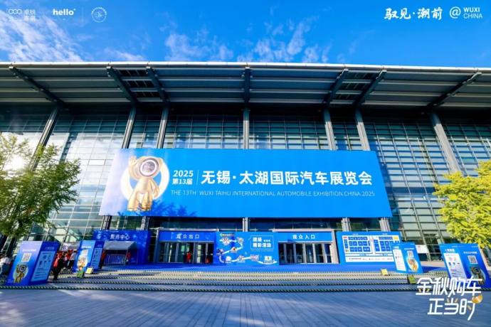 无锡国际车展