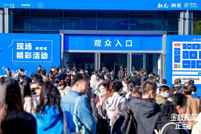 无锡国际车展