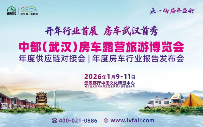 中部房车露营展