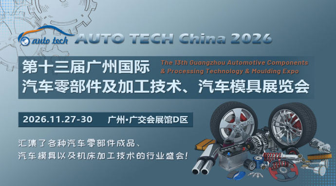广州汽车零部件展