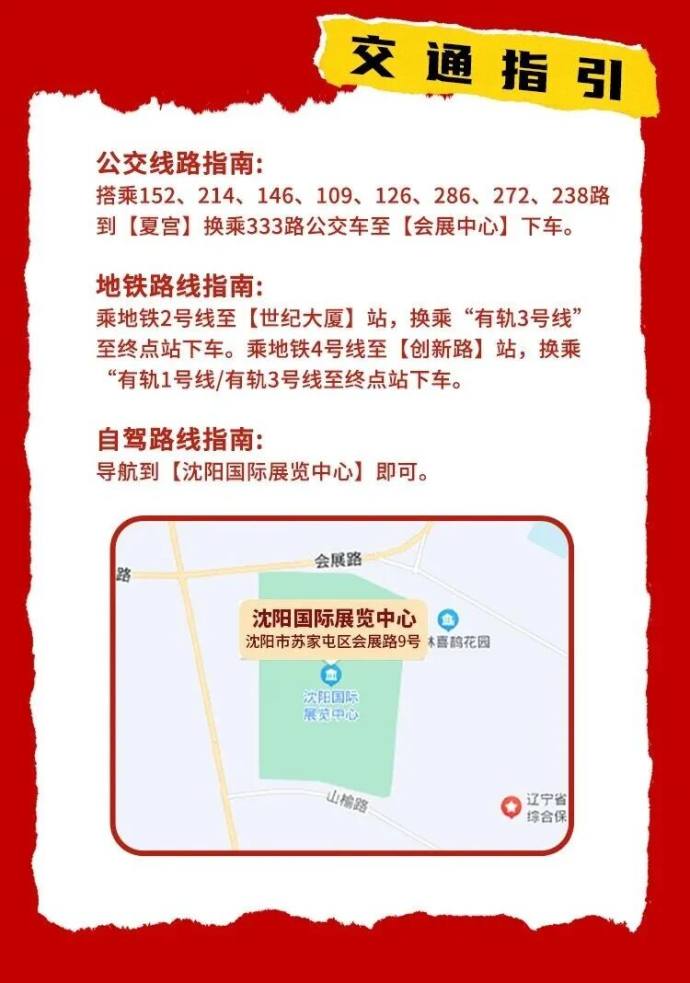 沈阳新年车展