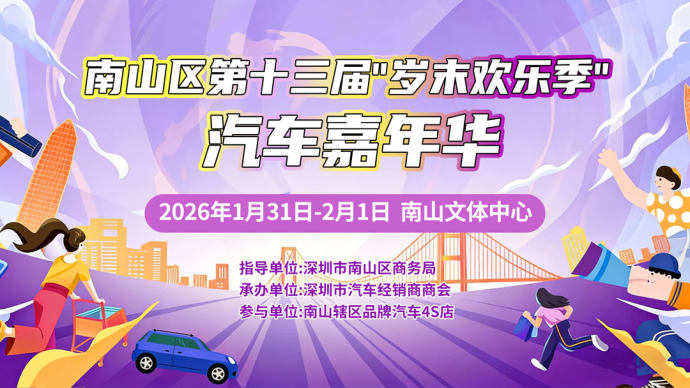 深圳南山
