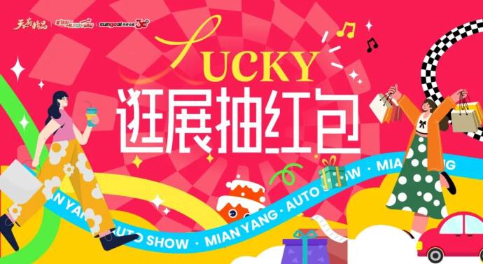 绵阳之春国际车展