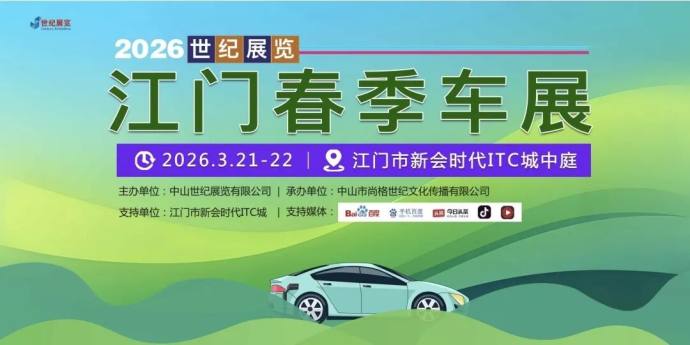江门春季车展