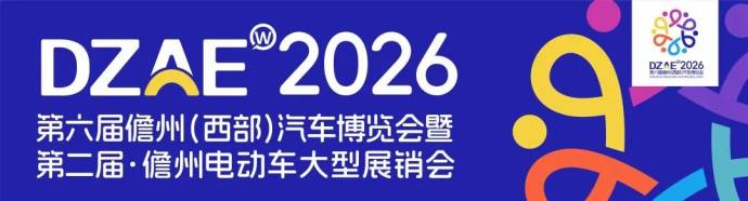 儋州车博会