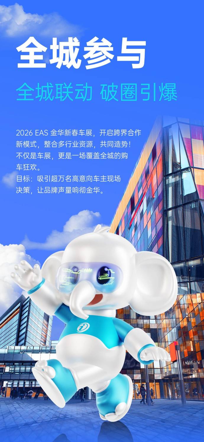 金华新春车展
