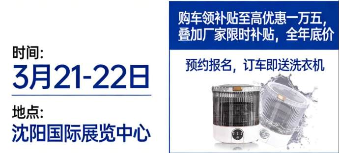 沈阳春季汽博会