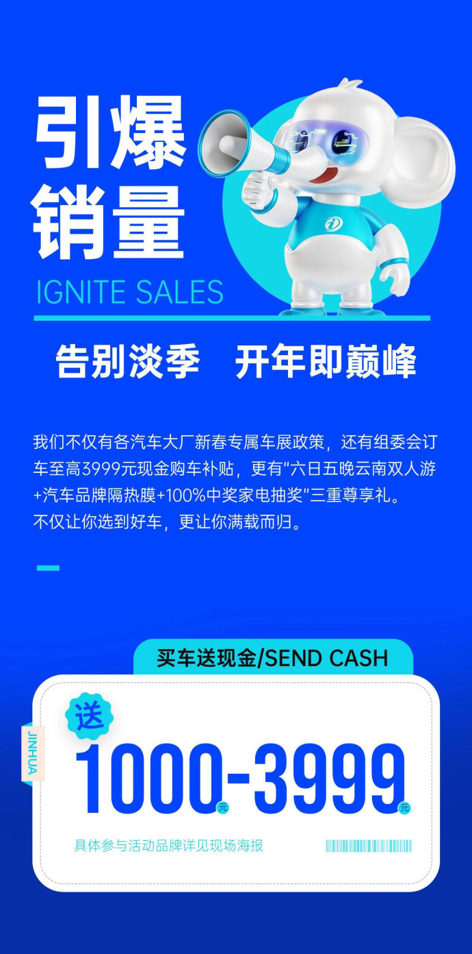 金华新春车展