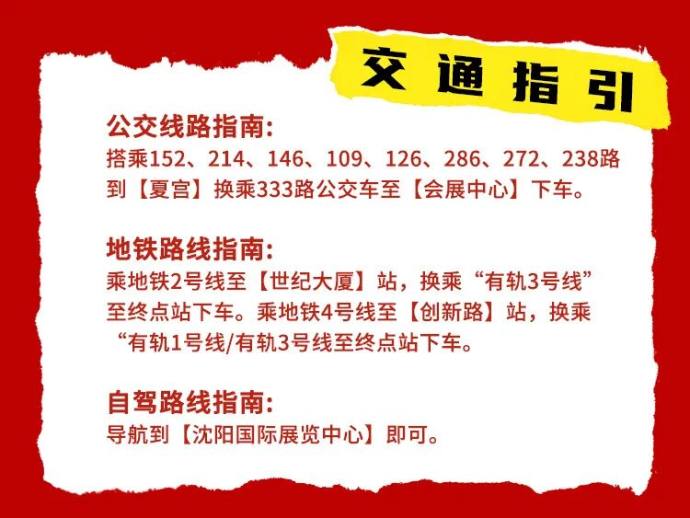沈阳春季汽博会