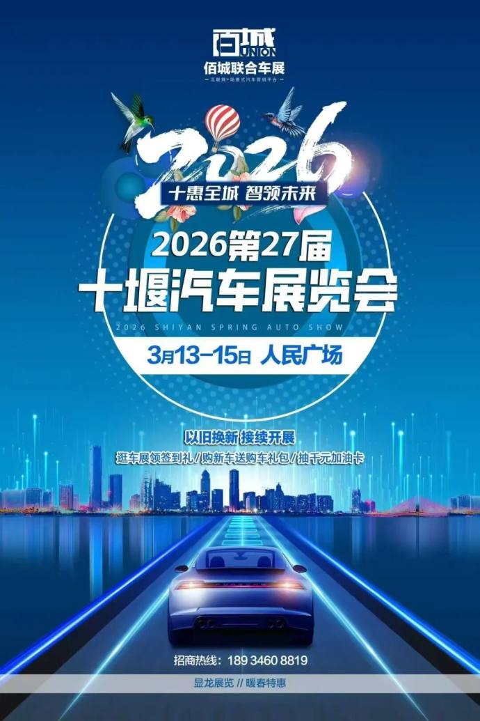 十堰春季车展