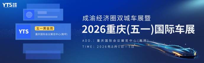 重庆五一国际车展