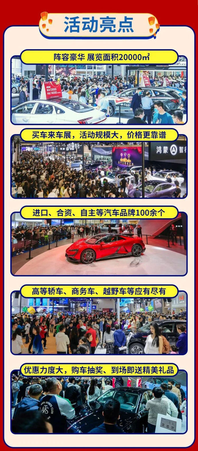 长春春季车展