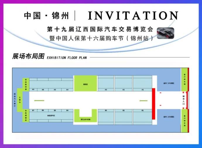 辽西车博会