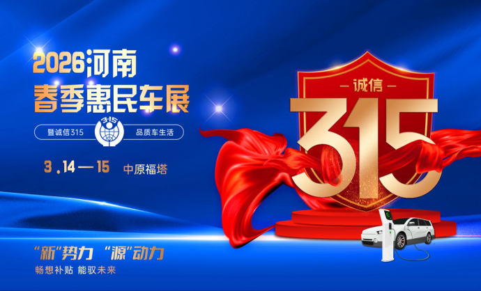 郑州春季惠民车展