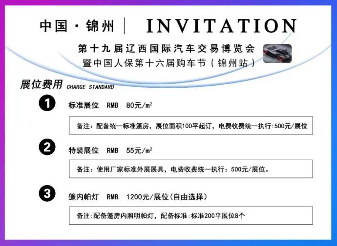 辽西车博会
