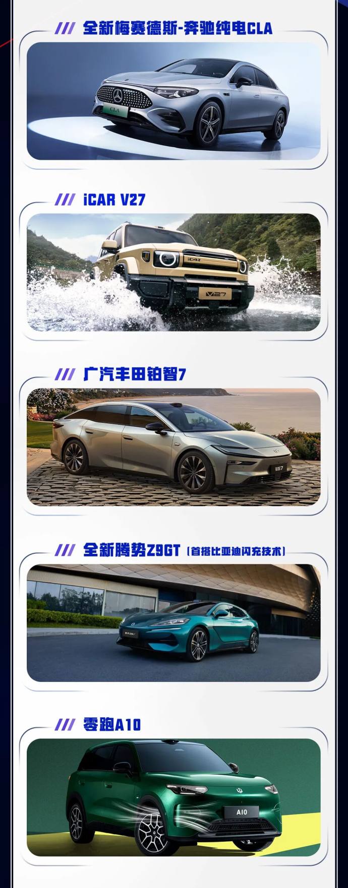 惠州国际车展