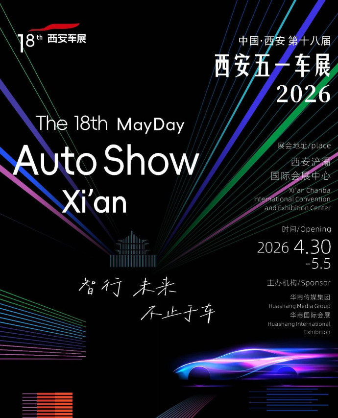 西安五一车展