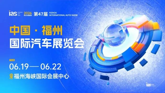 福州端午车展