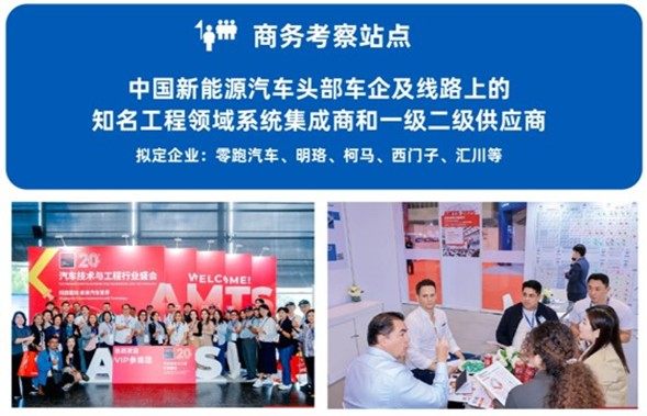 新能源汽车工程大会