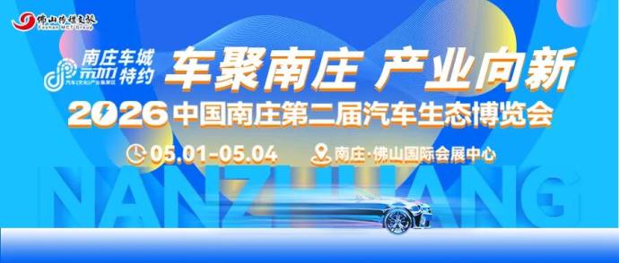 五一南庄车博会