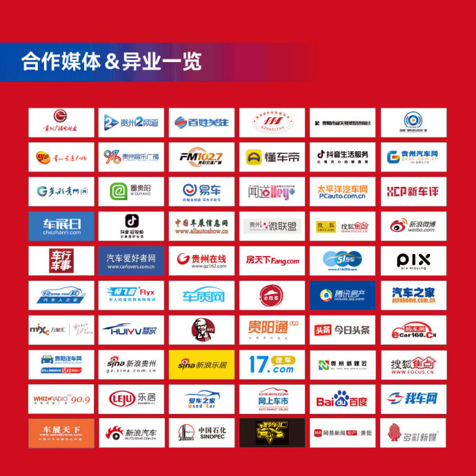 贵阳国际车展