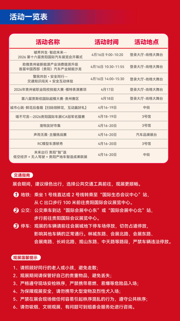 贵阳国际车展