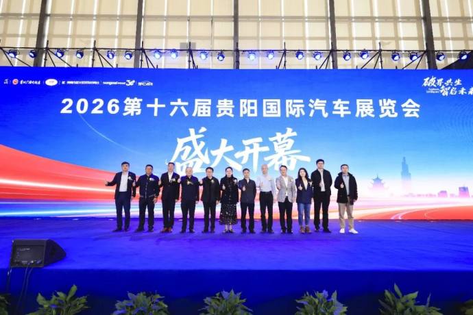 贵阳国际车展