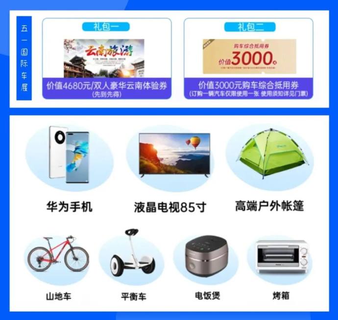 广州五一车展门票