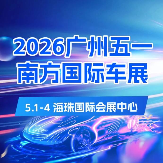 广州五一车展门票