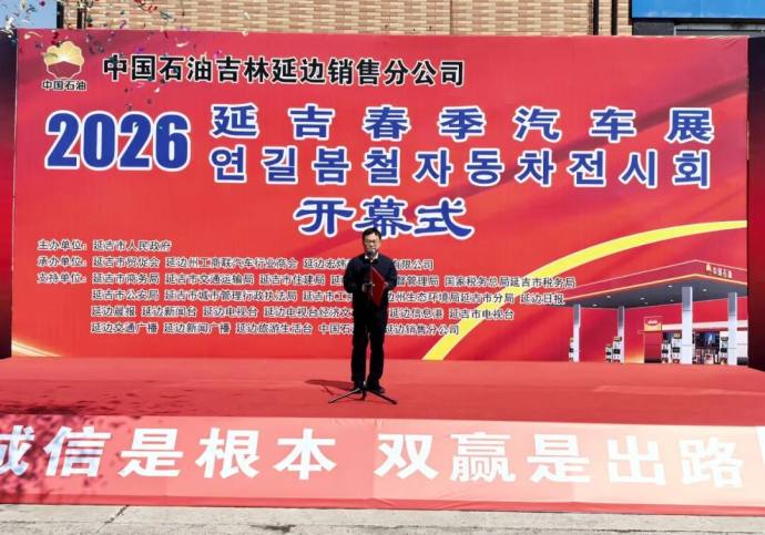 延吉春季汽车展