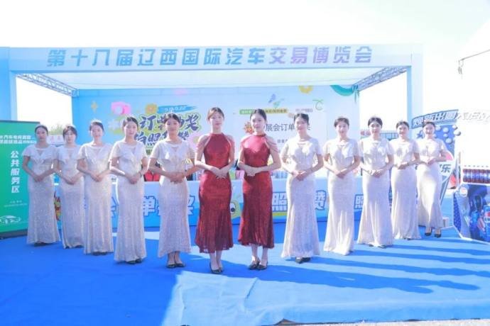 辽西车博会
