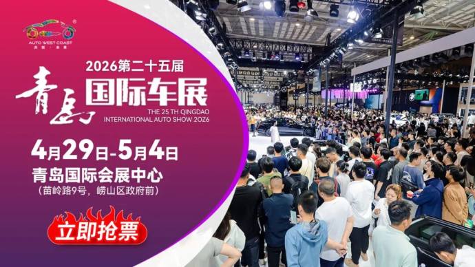 青岛国际车展