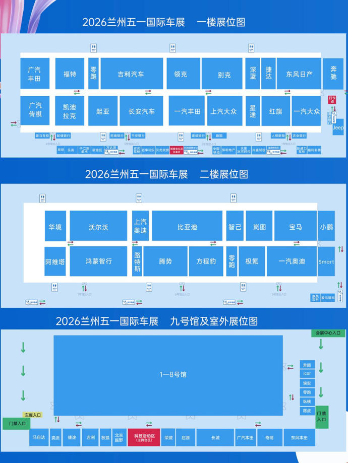 兰州五一国际车展