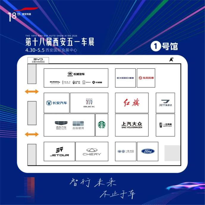 西安五一车展