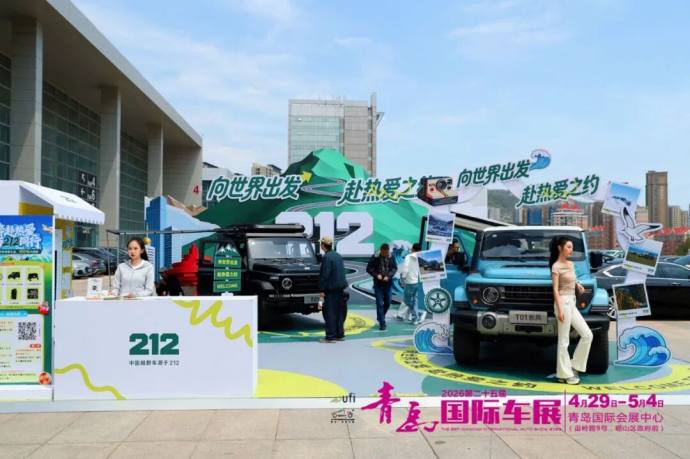 青岛国际车展