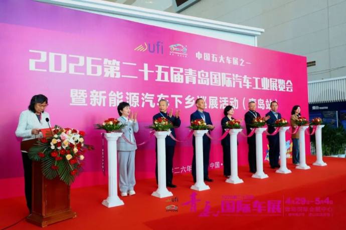 青岛国际车展