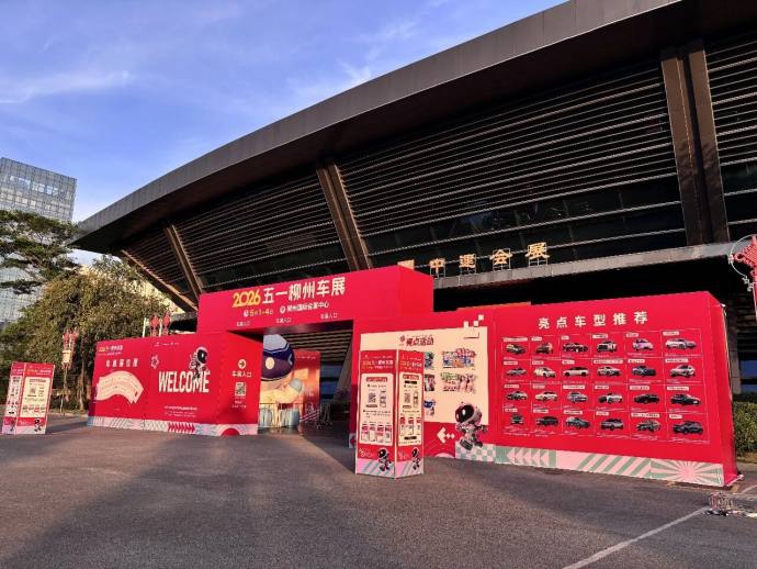 五一柳州车展