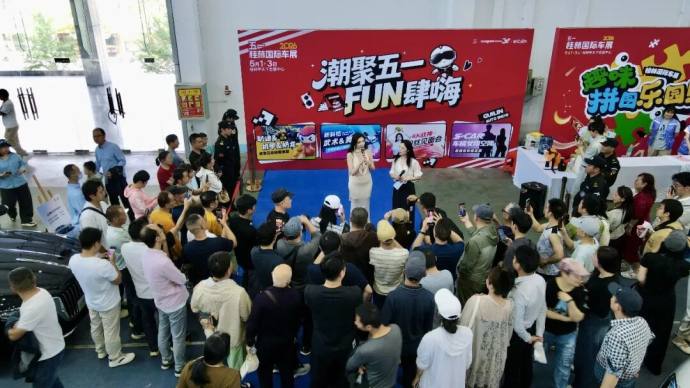 五一桂林国际车展