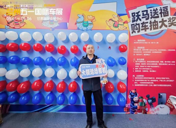 兰州五一国际车展