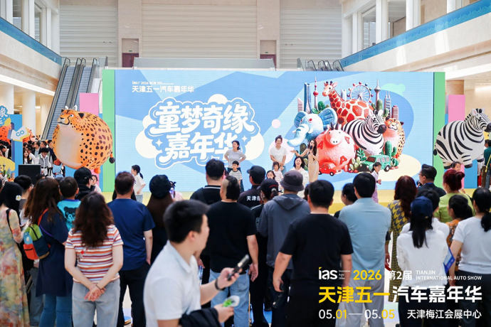 天津五一车展