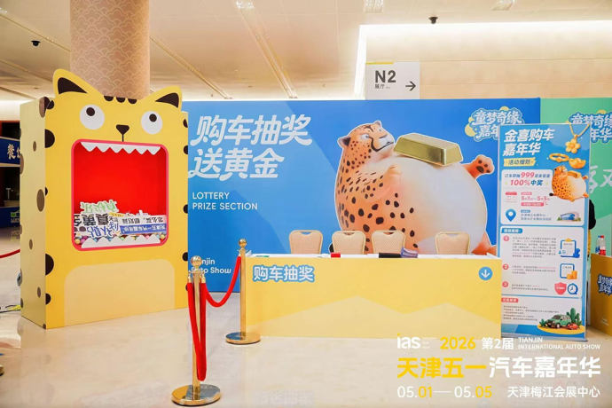 天津五一车展