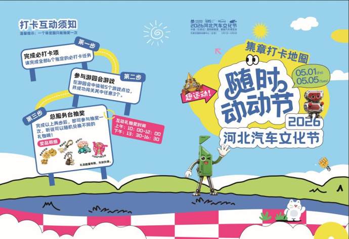 河北汽车文化节