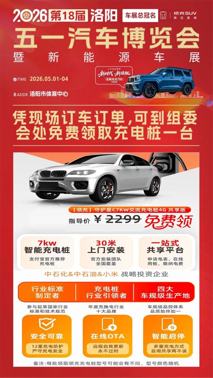 洛阳五一汽车博览会