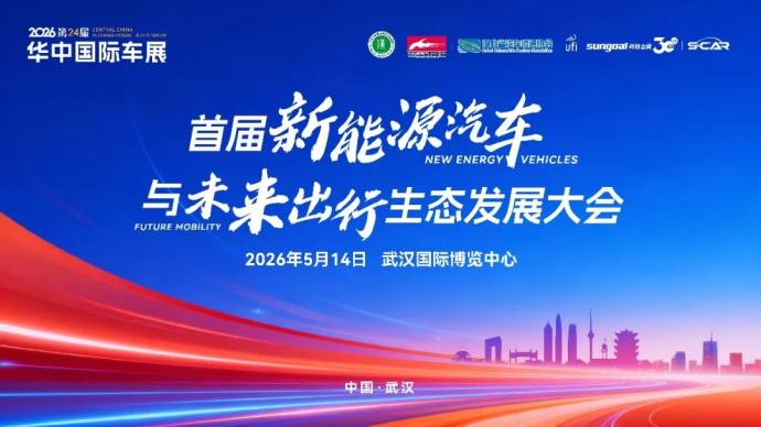 华中国际车展