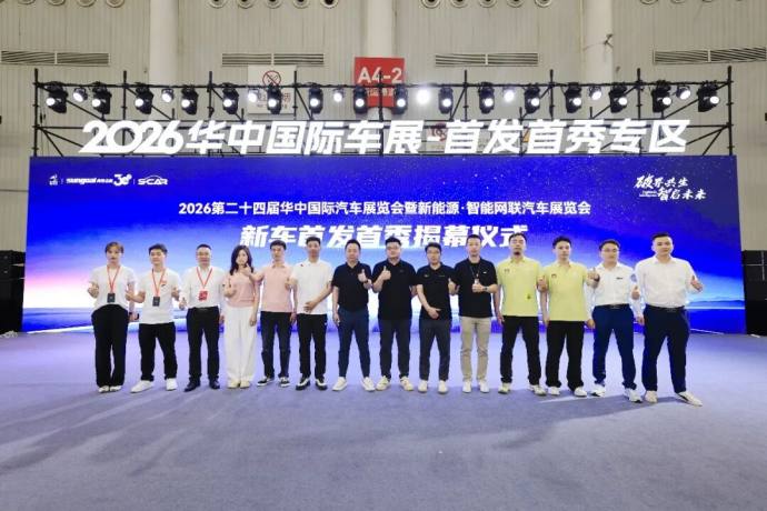 华中国际车展