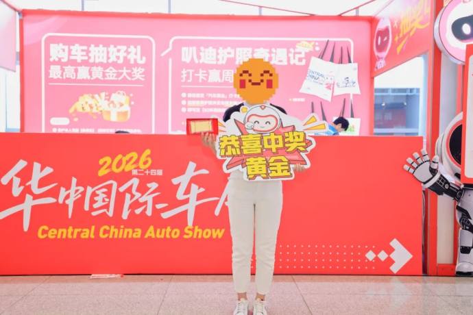 华中国际车展