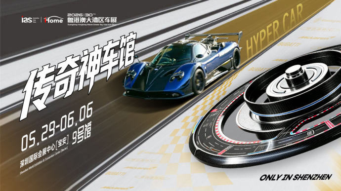 粤港澳大湾区车展