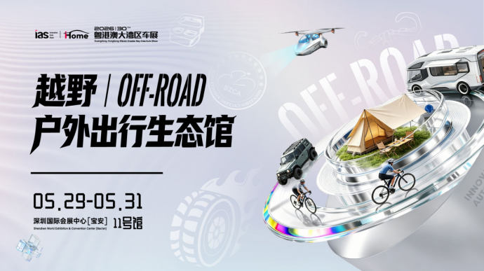 粤港澳大湾区车展